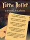 Гарри Поттер и узник Азкабана (с цветными иллюстрациями) - фото 4
