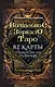 Волшебное зеркало Таро. Обновленное издание (82 карты и руководство для гадания в коробке) - фото 1