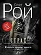 Страх. Дилогия (комплект из 2-х книг: И небеса пронзит комета + Числа зверя и человека) - фото 1