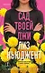 Сад твоей лжи - фото 1