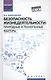 Безопасность жизнедеятельности:природ.и техноген - фото 1
