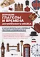 Изучаем глаголы и времена англ.языка в увлекат. - фото 1