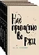 Набор весь Сэлинджер (из 4-х книг: "Над пропастью во ржи", "Девять рассказов", "Фрэнни и Зуи" и "Выше стропила, плотники") - фото 3