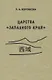 Царства «западного края» во II-I веках до н.э. Восточный Туркестан и Средняя Азия по сведениям из "Ши цзи" и "Хань шу" - фото 1