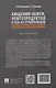 Хищения нефти, нефтепродуктов и газа из трубопроводов. Основание уголовной ответственности и наказание за их совершение. Монография - фото 2