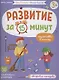 Развитие за 15 минут. Подготовка к письму - фото 1