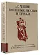 Лучшие военные песни и стихи - фото 3