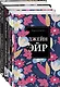 Безупречная классика: Джейн Эйр. Грозовой перевал. Тэсс из рода дЭрбервиллей (комплект из 3 книг) - фото 3