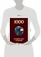 1000 лучших мест планеты, которые нужно увидеть за свою жизнь. 4-е изд. испр. и доп. (новое оформление в ткани) - фото 4