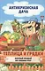 Теплица и грядки. Богатый урожай без лишних затрат - фото 1