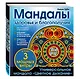 Мандалы здоровья и благополучия: альбом-раскраска - фото 3