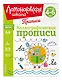 Каллиграфические прописи - фото 3
