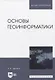 Основы геоинформатики. Учебник - фото 5