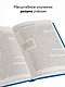 Разум: от начала до конца. Новый взгляд на эволюцию сознания от ведущего мыслителя современности - фото 5
