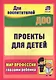 Проекты для детей. Мир профессий глазами ребенка. Издание 2-е, исправленное - фото 1