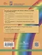 Русский язык. 4 класс. Учебное пособие. В 2 частях. Часть 2 - фото 2