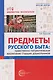 Предметы русского быта: нравственно-патриотическое воспитание старших дошкольников - фото 1