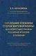 Последние пленники Второй мировой войны: малоизвестные страницы российско-японских отношений - фото 1