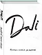 Dali. Альбом для портретов (белый) (твёрдая обложка с поролоном, уплотнённая бумага 190 гр., ляссе, - фото 3