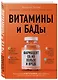 Витамины и БАДы: фармацевт об их пользе и вреде - фото 3
