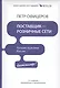 Поставщик - розничные сети. Лучшие практики России! / 2-е изд., обновленное и доп. - фото 1