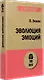 Эволюция эмоций  (#экопокет) - фото 2