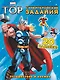 Э.Мар.Тор.Путеш.в космос.Супергеройские зад. - фото 1