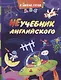 НеУчебник английского - фото 1