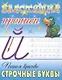 Комплект первоклассника (для мальчиков) № 1 (комплект из 4-х книг) - фото 5