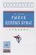 Рынок ценных бумаг - фото 1
