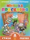 Мышка Прасковья - фото 1