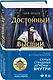 Достойный высший суд - фото 3