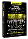 Миллион просмотров. Как увеличить охваты коротких видео - фото 3