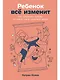 Ребенок всё изменит: Как сохранить любовь на новом этапе семейной жизни - фото 1