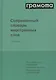 Современный словарь иностранных слов - фото 3