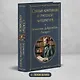 Статьи критиков о русской литературе - фото 4
