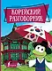 Корейский разговорник - фото 1