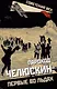 Пароход "Челюскин". Первые во льдах - фото 1