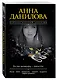 Если можешь - прости - фото 3