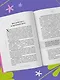 Со мной все так! Как оставаться уверенным в себе, несмотря на провалы, критику и сомнения - фото 12