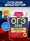 ОГЭ-2026. Биология. Тематические тренировочные задания. Более 600 заданий - фото 4