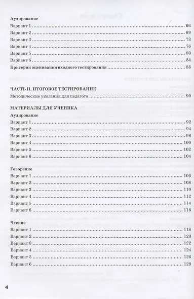 Первый раз в первый класс. Диагностические материалы для детей 6-8 лет, слабо владеющих русским языком. Входные и итоговые тесты - фото 3