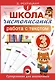Школа чистописания: работа с текстом. 3 класс - фото 1