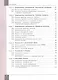 Технология. Технологии обработки материалов пищевых продуктов. 7-9 классы. Учебное пособие. ФГОС 2021 - фото 3