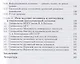 Наука выживать. Этапы интеграционной механики. От задачи Грабина к задаче Ишлинского - фото 4