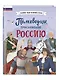 Полководцы, прославившие Россию - фото 3