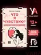 Что я чувствую? Дневник чувств и эмоций - фото 2