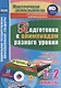 Математика, Русский язык, Окружающий мир, Литературное чтение. 1-2 классы. Подготовка к олимпиадам разного уровня. Книга+CD (Комплект). ФГОС - фото 1
