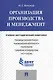 Организация производства и менеджмент: учебно-методический комплекс - фото 1
