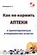 Как не кормить аптеки и ориентироваться в медицинских услугах - фото 1